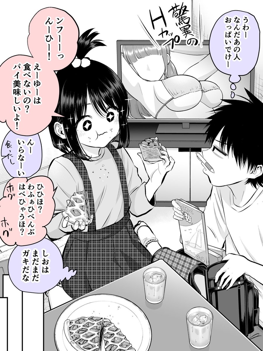 美味しいパイを2つ持つ幼馴染の7年後ー・・・(1/2)