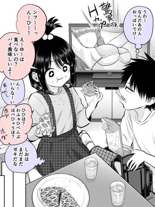 美味しいパイを2つ持つ幼馴染の7年後ー・・・(1/2)