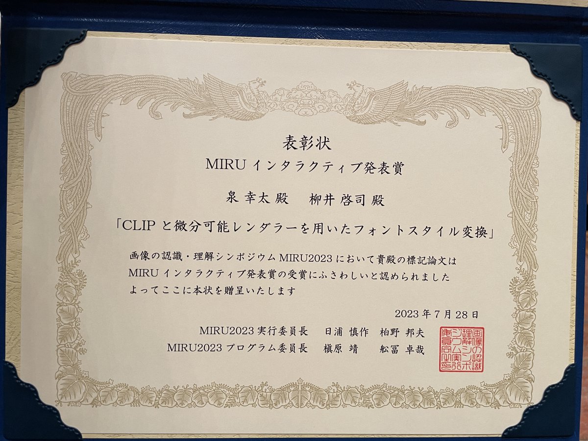 画像の認識・理解シンポジウム(MIRU2023)で，
本部君(3月にMを修了)，山口君(M2) がMIRU優秀賞，
泉君(M1)がインタラクティブ賞を受賞しました．
おめでとうございます！！
cvim.ipsj.or.jp/MIRU2023/award/