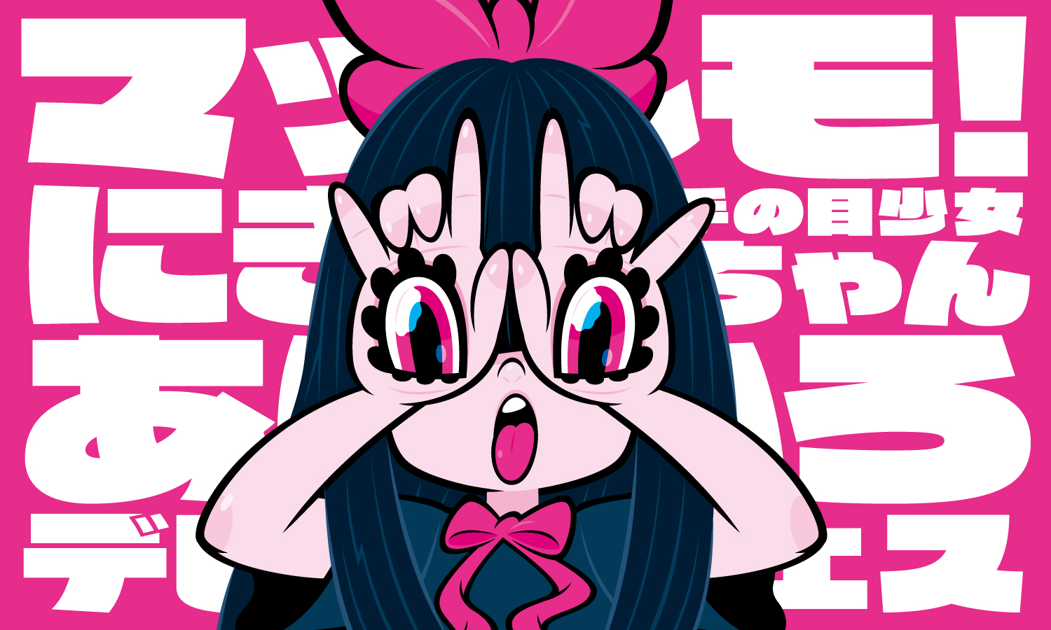 grapebrain ヤマシロヤ　にぎるちゃん 2024年7月20日〜7月21日「GRAPE BRAIN 20th ANNIVERSARY 戦慄