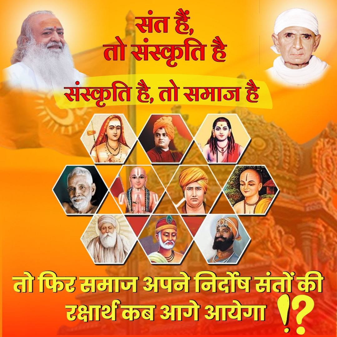 YouthOfIndia_'s tweet photo. आसाराम बापू जी is such a Sages For Society who taught spirituality to the society, stopped religious conversion, but what did he get in return? 

In the Current Situation, if Hindus do not come forward for their #संत_संस्कृति_समाज, then the future of Hindus is really dark. https://t.co/D8q6YtDnNw