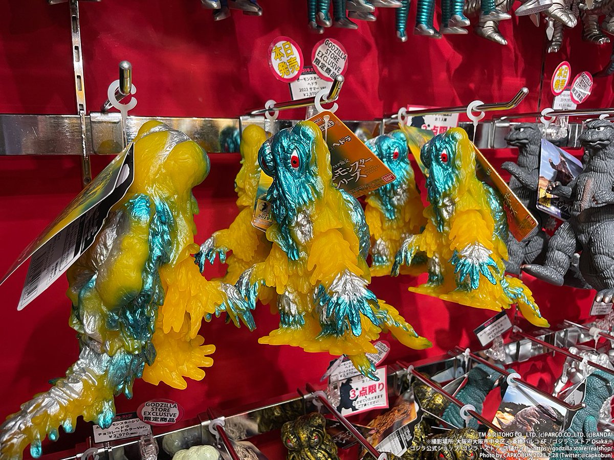 へドラ ヘドラ50周年展ver. オレンジ ムービーモンスターシリーズ