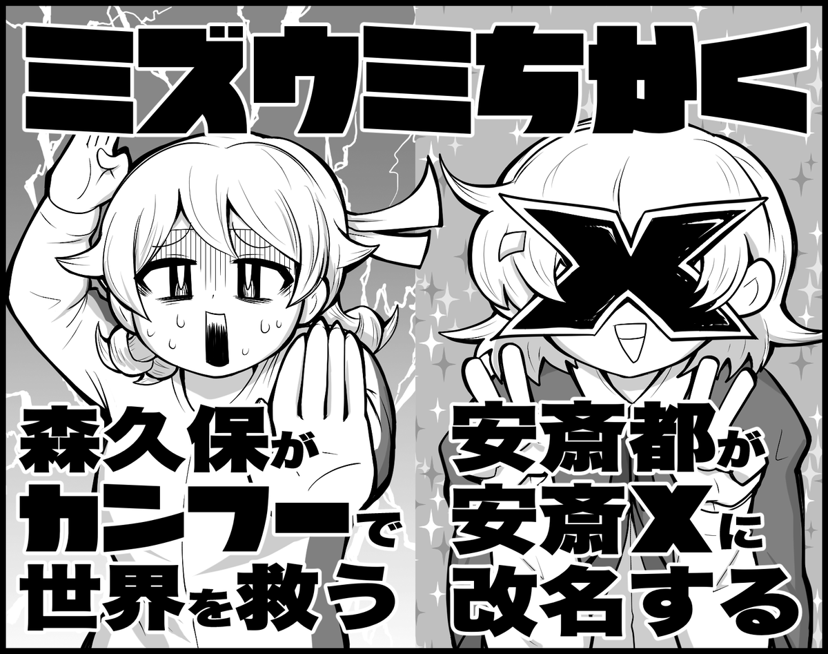 カラマス申し込みました 森久保乃々カンフー本と安斎都がXに改名する本の予定です