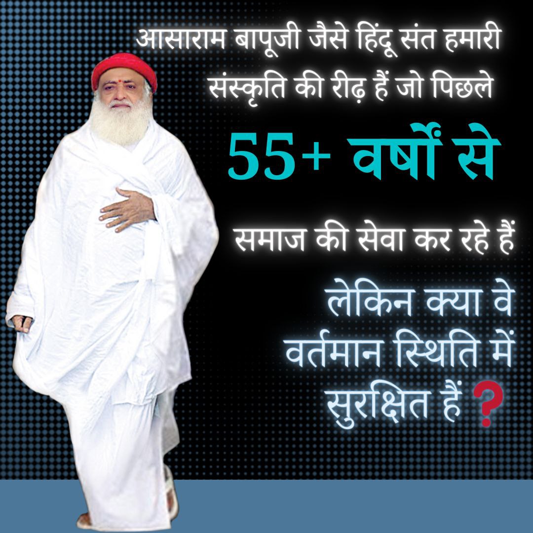 ashramgoregaon's tweet photo. पूज्य संत श्री आसाराम बापू जी जैसे संतो ने ही #संत_संस्कृति_समाज को जोड़ कर रखा हैं लेकिन Current Situation यह है कि हमारे देश में संतो को ही सताया जा रहा है।

Save Our Sages For Society
https://t.co/fGAurUckpZ https://t.co/mo2lxFqciE