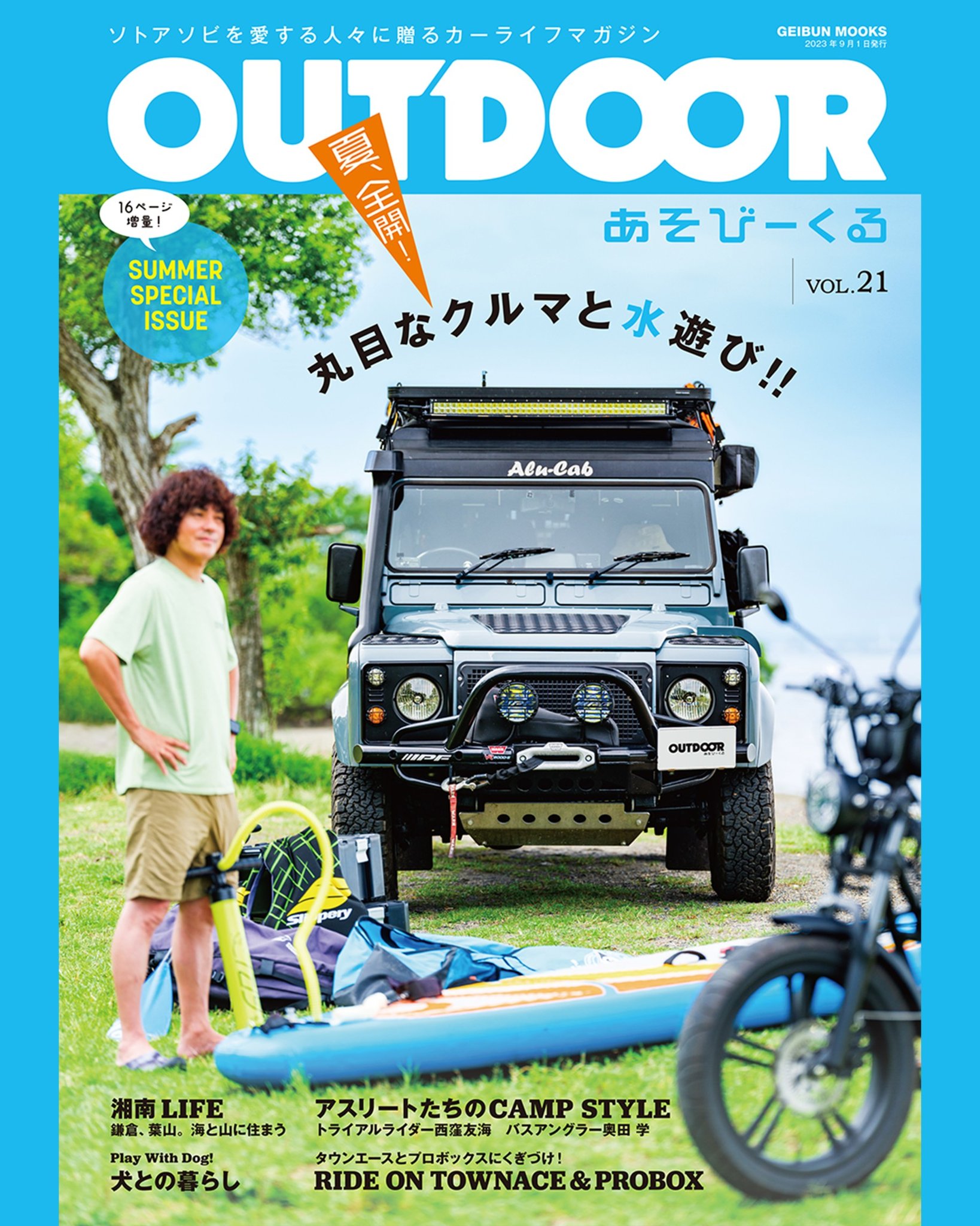 OUTDOOR あそびーくる　23冊セット OUTDOORあそびーくる】 (@aso_vehicle) / X