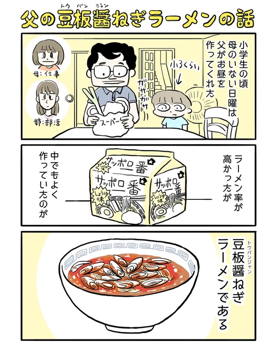 夏にオススメ 豆板醤ねぎラーメンの話(1/3)  #漫画が読めるハッシュタグ