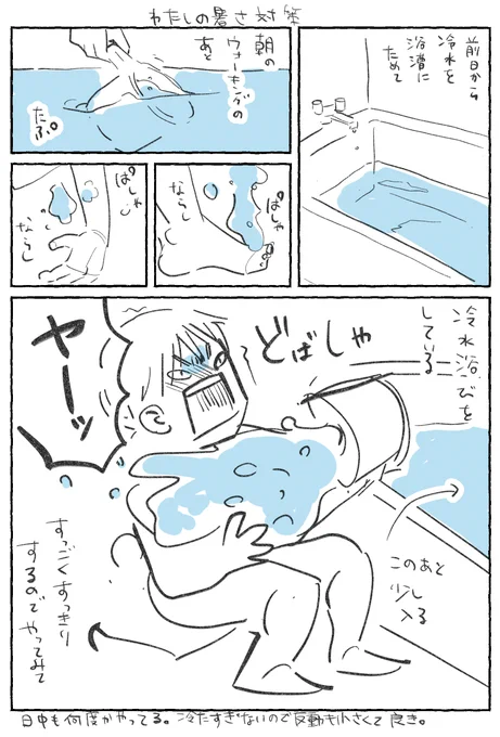 朝の冷水シャワーが脳とかに色々良いなんて聞いたんだけど、ド冷水だとしんどいのでこういうのやってる。
身体にかけた瞬間、溜め込んだ身体の中の熱が抜ける感じがして、とても気持ち良いです。

本州の酷暑ぐらいになると水張っておいてもお湯になっちゃうのかな…

#暑さ対策 