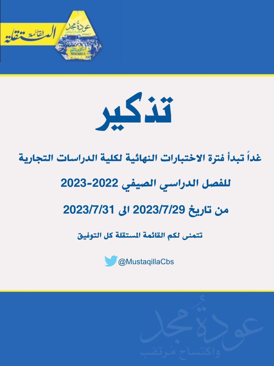 📍تذكيـر📍

غداً تبدأ فترة الاختبارات النهائية لكلية الدراسات 
التجارية للفصل الدراسي الصيفي 2022-2023 

من تاريخ 2023/7/29 الى 2023/7/31

💛💙
#التطبيقي
#paaet