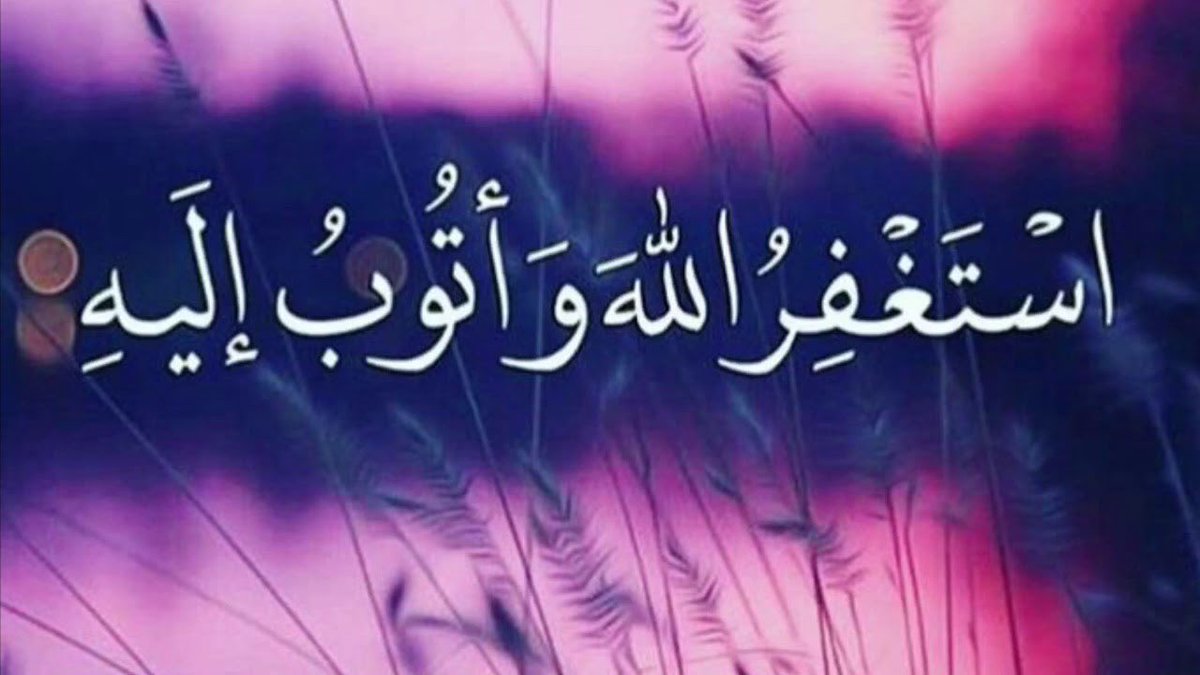 *(وَ بِالْأَسْحَارِ هُمْ يَسْتَغْفِرُونَ)* :::::::::::🌹 #استغفر_الله_العظيم_وآتوب_إليه