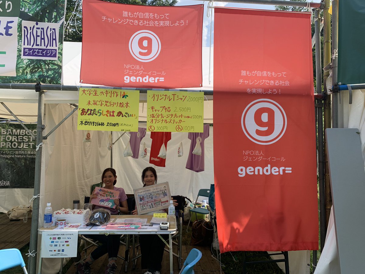 genderequalcom's tweet photo. Fuji Rock Festival’23
#フジロック でブース出展中！#NPO法人ジェンダーイコール のブースは Avalon（アヴァロン）ステージ近くの #NGOヴィレッジ です。
未就学児向け絵本「#あなたらしさはかっこいい」の読み聞かせ会およびグッズ販売実施中！参加者はぜひブースに遊びにきてください😊 https://t.co/mLx7KbNZem