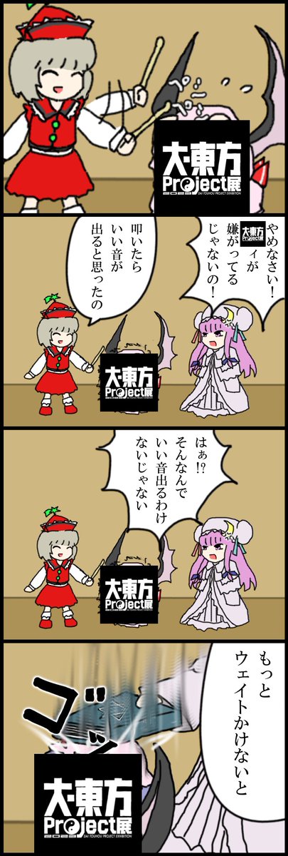 大東方展ィ 