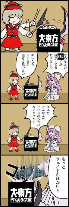 大東方展ィ 