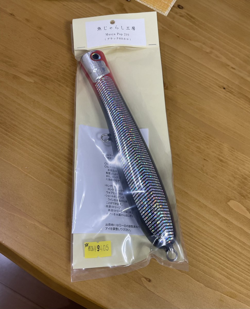 魚じゃらし🐟
get🔥
ムシャポップで釣りたい🎣