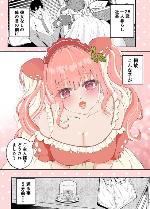 メイドを生み出す力を手に入れた(1/2) 