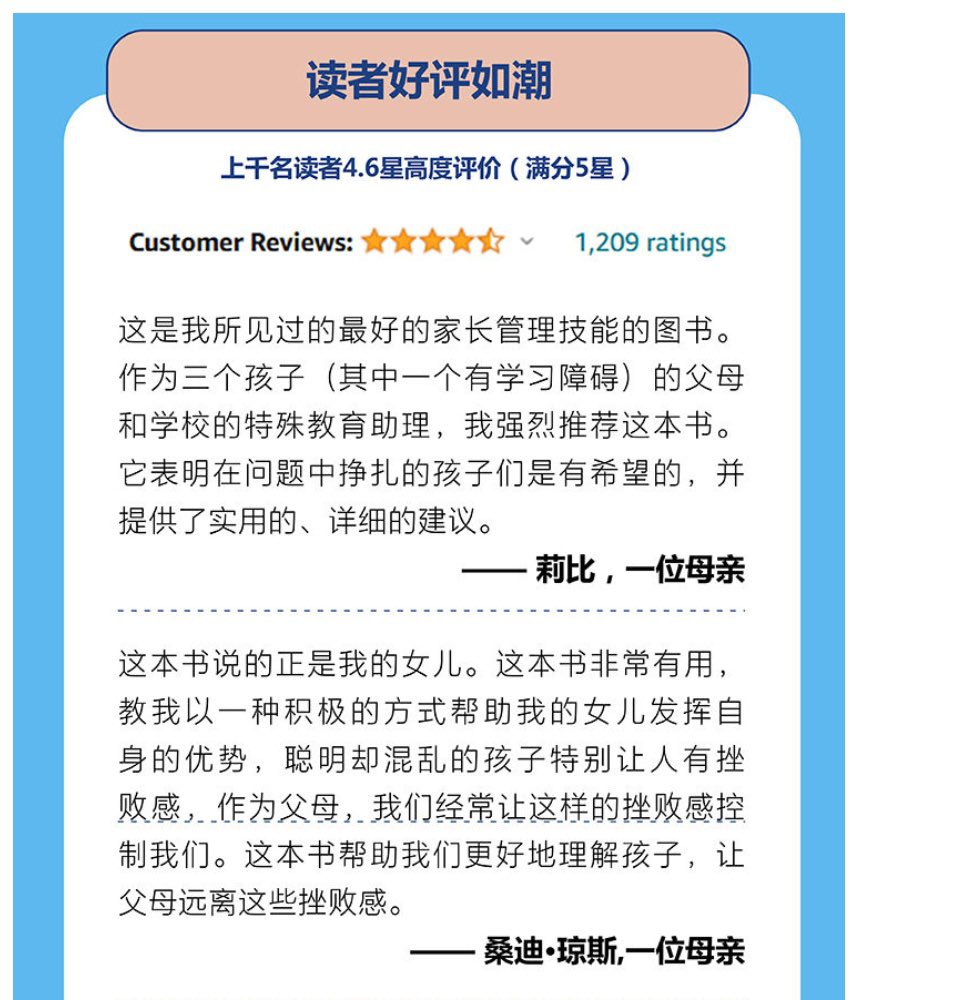 boiledwater's tweet photo. 说到学习障碍，想起了《聪明却混乱的孩子》。

这本书的两个作者，一个是教育学家，一个是研究学习和注意力障碍的神经学家。

这本书面向的是4-13岁的孩子家长，告诉家长们如何利用自己成熟的大脑，来帮助认知尚未成熟的孩子们。

里面有大量的表格、测评、方法和准则。工具书，实操性很强。 https://t.co/UXkPMgDKLs