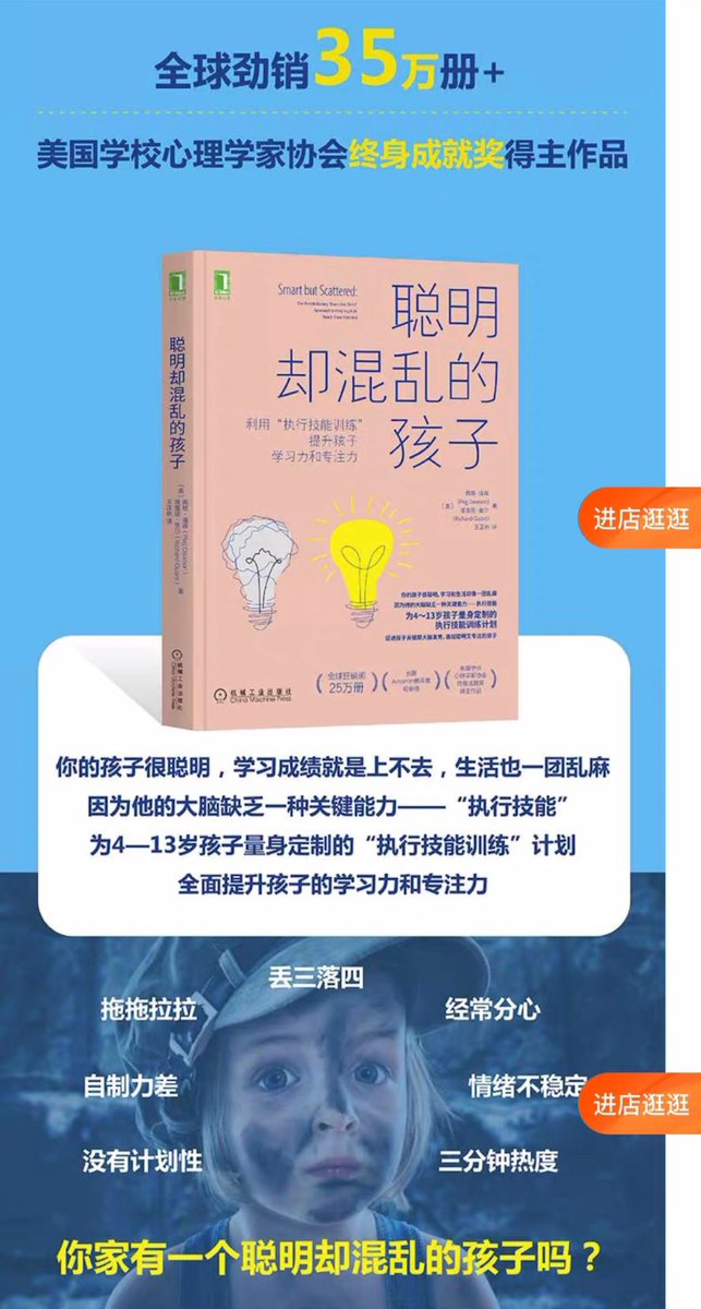 boiledwater's tweet photo. 说到学习障碍，想起了《聪明却混乱的孩子》。

这本书的两个作者，一个是教育学家，一个是研究学习和注意力障碍的神经学家。

这本书面向的是4-13岁的孩子家长，告诉家长们如何利用自己成熟的大脑，来帮助认知尚未成熟的孩子们。

里面有大量的表格、测评、方法和准则。工具书，实操性很强。 https://t.co/UXkPMgDKLs