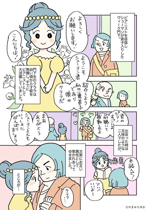 7月29日はシューマンの命日です。 (1/4)