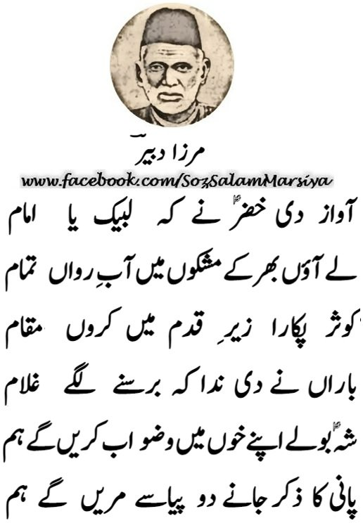 Mirza Dabeer مرزا دبیرؔ (@mirza__dabeer) on Twitter photo 