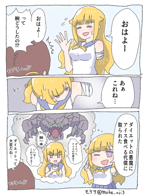 モケヲちゃんノンフィクション日記です。   #漫画が読めるハッシュタグ