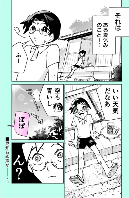 「八尺様とハッピーな少年(1/2)」の漫画です
#ホラーギャグ 