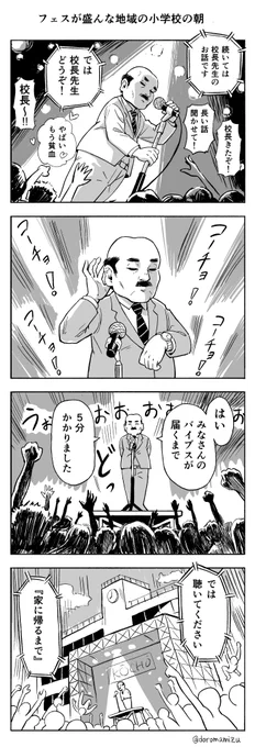 フェスの季節4コマ 