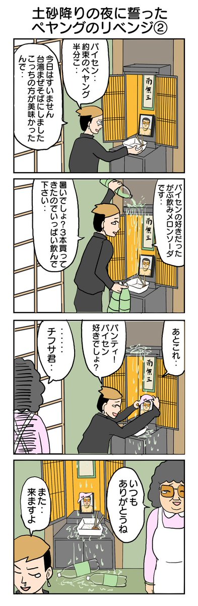 続・パイセンの墓参り #4コマ #4コマ漫画 #再掲