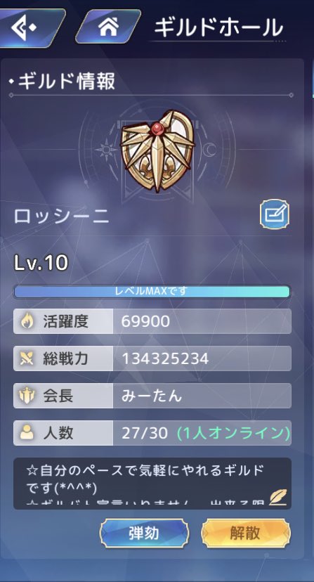 Hiro00088907's tweet photo. @RED_prideofeden ギルメン募集します！
戦力300万以上の方
ギルバトやってくれる方
ギルバトは宣言なしで気楽で自由にやってます。

ギルバトは毎回50位以内です。
宜しくお願いしますm(_ _)m https://t.co/83kMWNVDlt