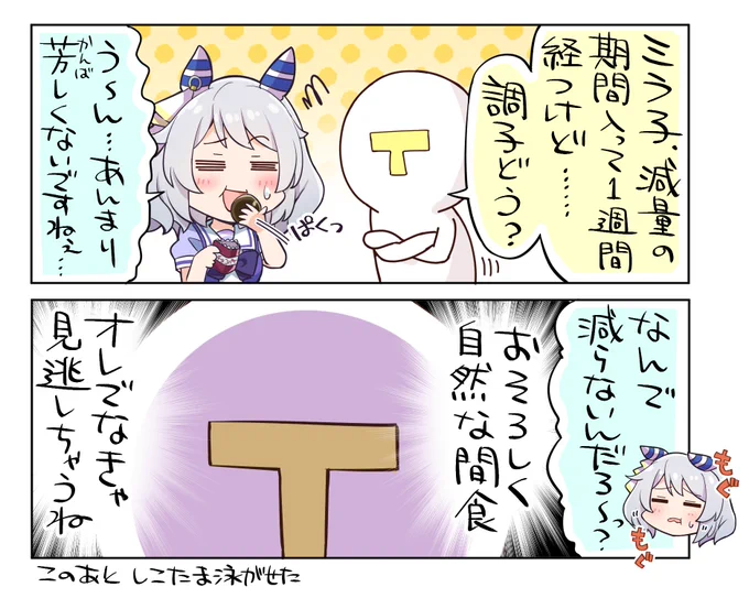 恐ろしく速い

#ウマ娘 