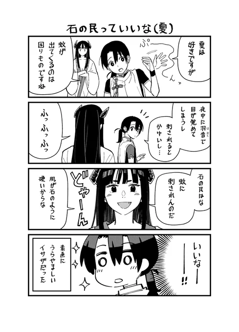 4コマ漫画を描きました🪨⚔️ #石神戦記 