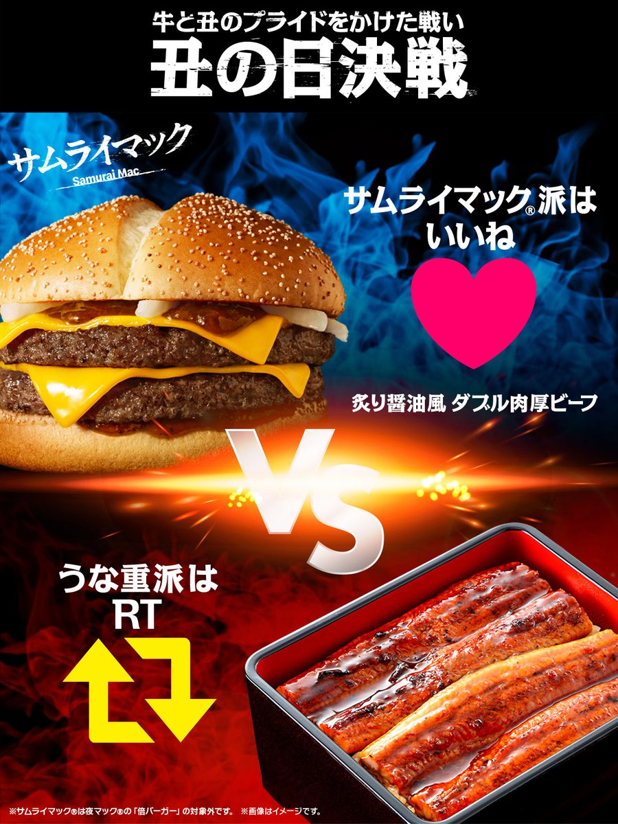 McDonaldsJapan's tweet photo. 7月30日は土用の丑の日。
牛と丑のプライドをかけた戦いが始まる…！
勝敗はあなたの手に！
#サムライマックは毎日楽しめます https://t.co/wZOZg2GTpL