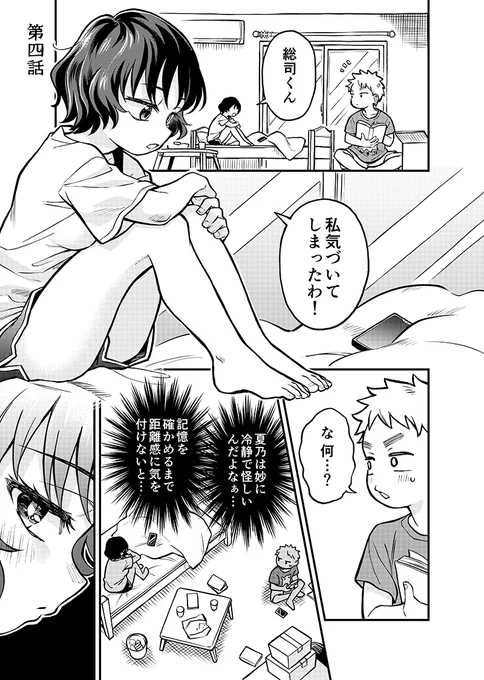 知らない彼女が出来た話④(1/3) 