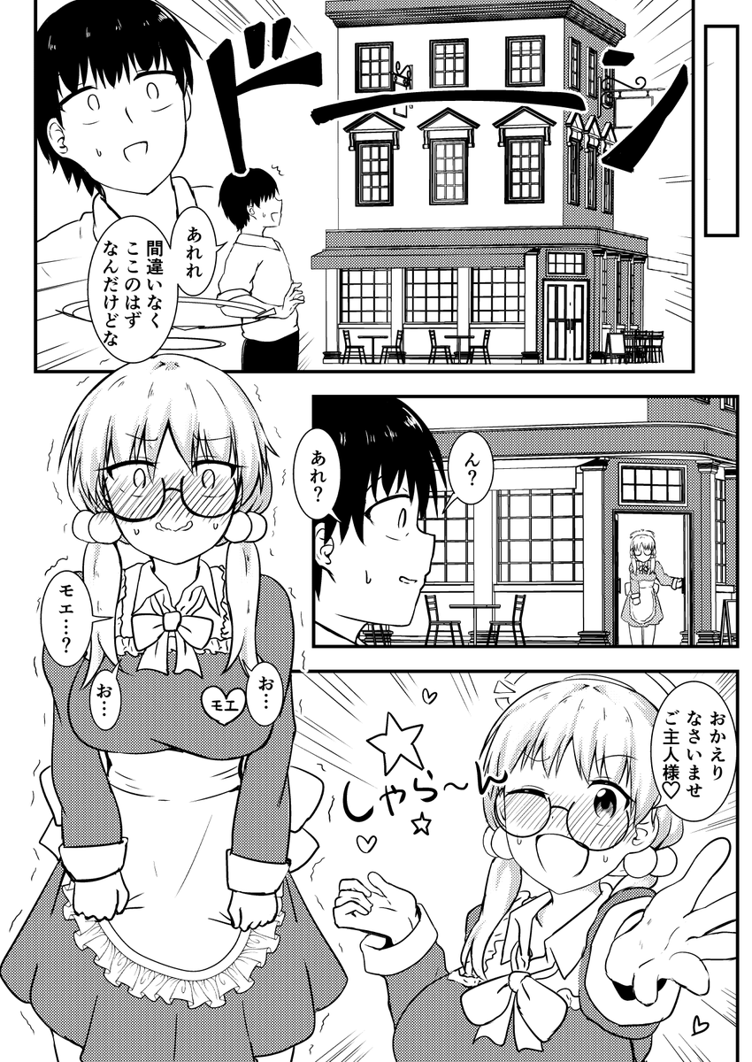 【コミケC102 新刊】
『風倉トラブル-メイド編-』(全年齢向け)
ある日、先生の元にモエからのモモトークが届く。
とある事情でお金に困ったモエが、メイド喫茶のアルバイトでお金をたくさん稼ごうとしているとのこと。
ただそのためには、ご主人様の「命令」をきかなきゃいけないようで…。