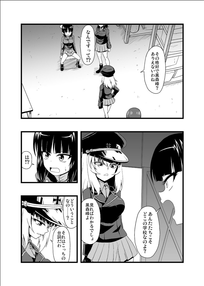 #西住しほ生誕祭2023  もしも学生時代の家元が黒森峰女学園に現れたら①