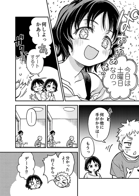 知らない彼女が出来た話④(2/3) 