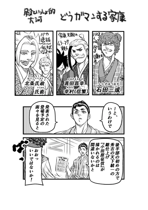 後半戦のキャスト扮装解禁をうけて
#どうする家康 #どうする絵 #殿といっしょ 