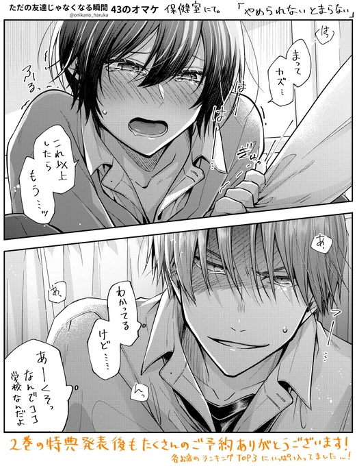 やめられないとまらないカズハジ #創作BL 