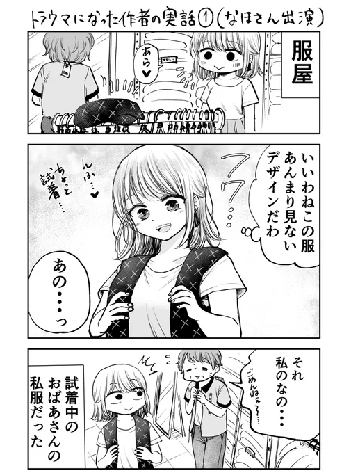 トラウマになった作者の実話① (なほさん出演)