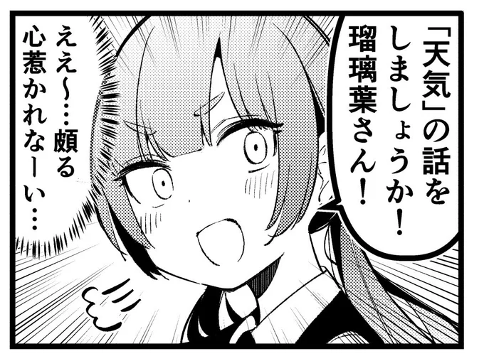 コミュ症でもできる究極の会話術を編み出した女の子の話1/2