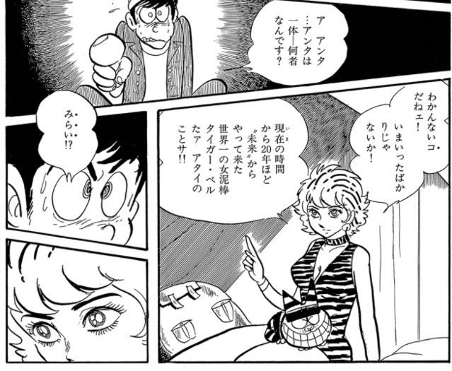 7月29日は世界トラの日(2)。トラと言えばタイム虎ベル。タイムマ