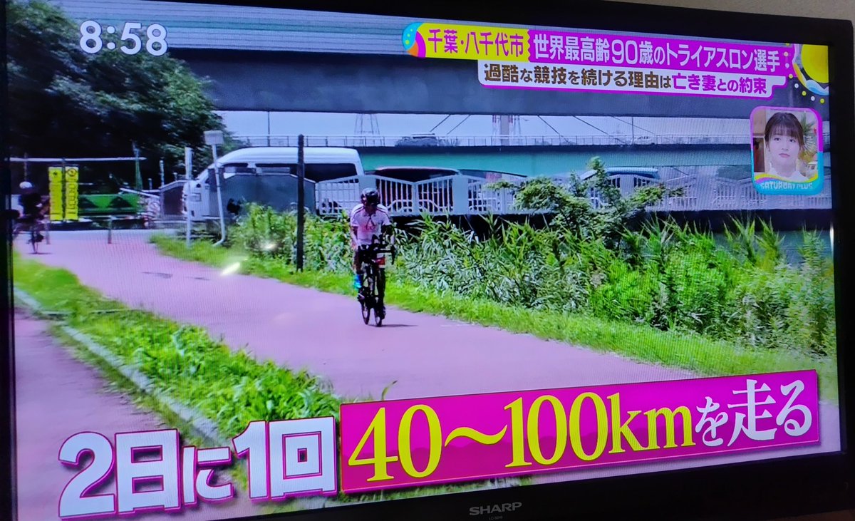 老若男女トライアスロンのこと少しでも知ってる人なら、皆知ってるほど有名な稲田さん。朝の番組に特集で出てる！
#サタプラ