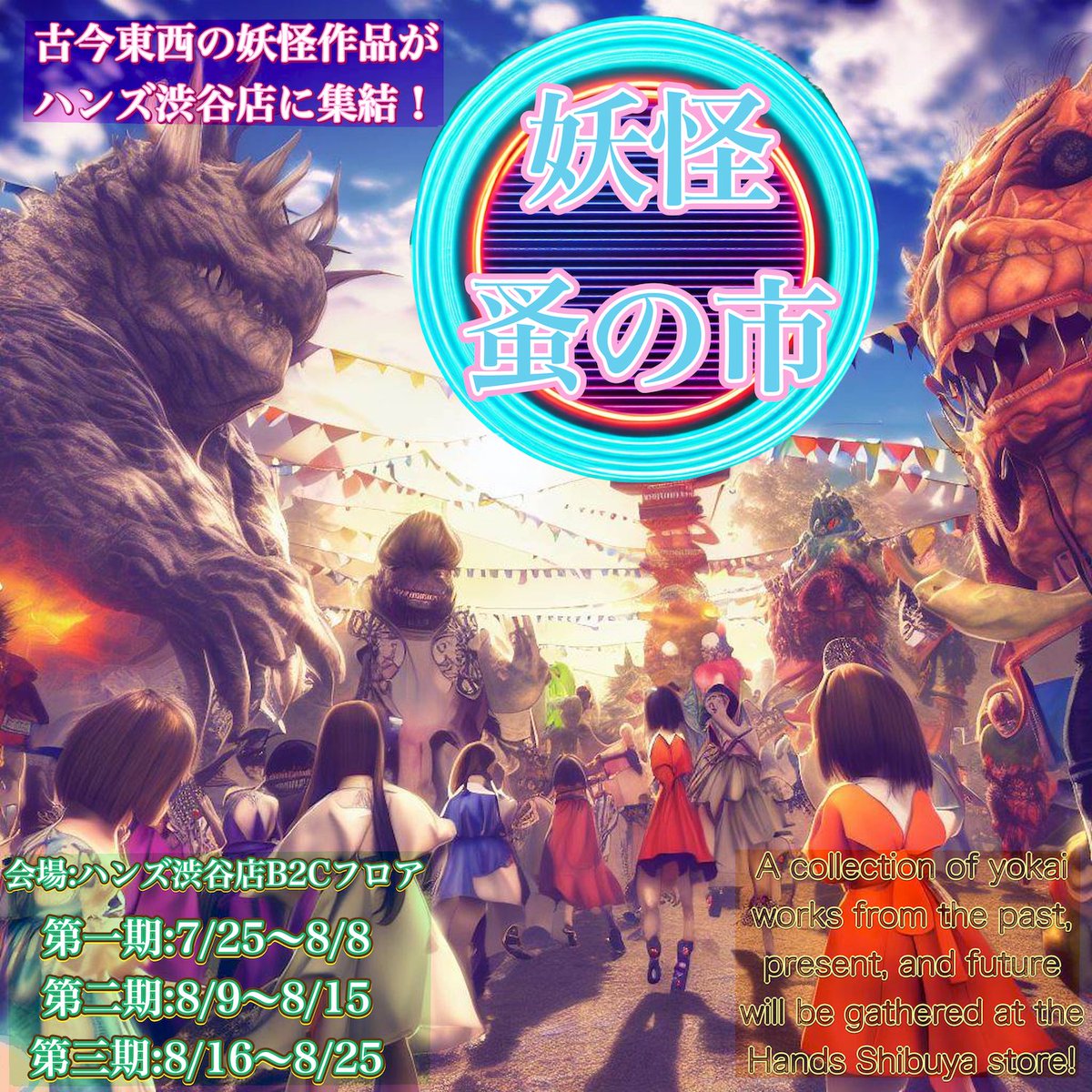 orochidou's tweet image. 渋谷ハンズで開催の #妖怪蚤の市 最初の週末がやってきました。
『妖怪姉さんコレクション』(#YNC)で姉さん化させたアマビエの掛け軸ももちろんおります。

山梨の「ヨゲンノトリ」も一緒の掛け軸もあり！
ぜひ渋谷にお立ち寄りの際はご覧くださいませ！
※概要は３枚目画像ALTをどうぞ