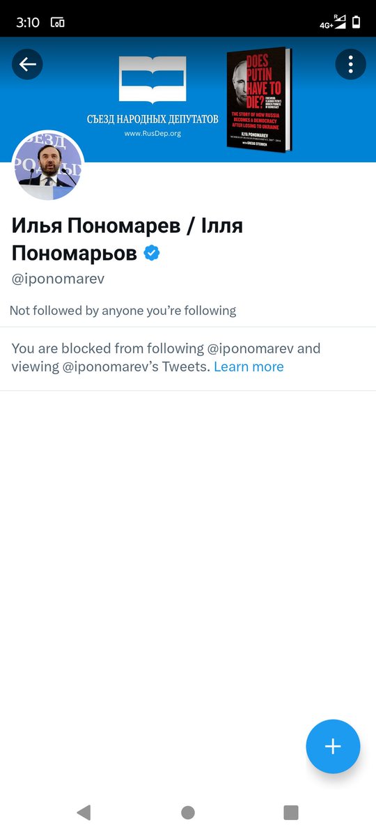 О, оказывается  меня тут забанил <a href="/iponomarev/">Илья Пономарев / Ілля Пономарьов</a> Недостаточно я людоедом был. Ну что  ж, считаю это успех.