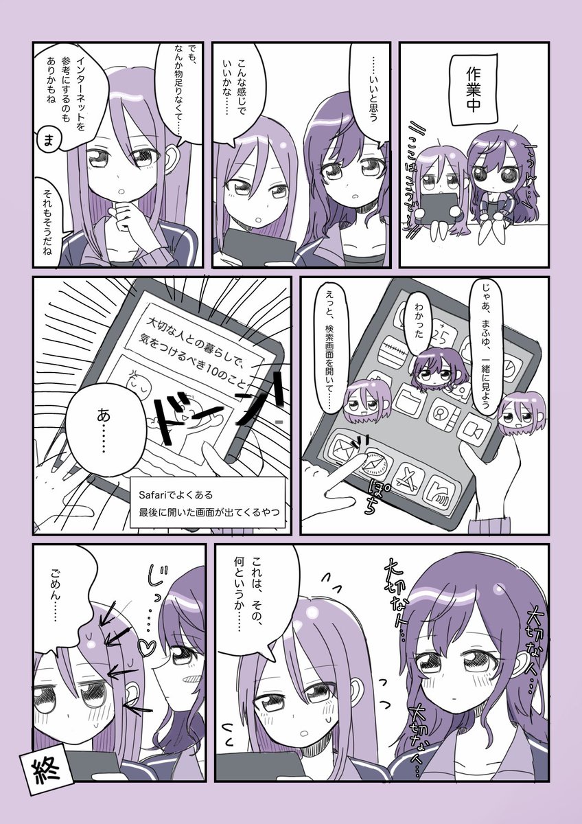 ⚠️同棲中の奏まふ🎼❄️(妄想) #prsk_GL 