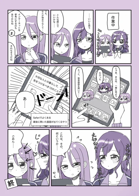 ⚠️同棲中の奏まふ🎼❄️(妄想) #prsk_GL 