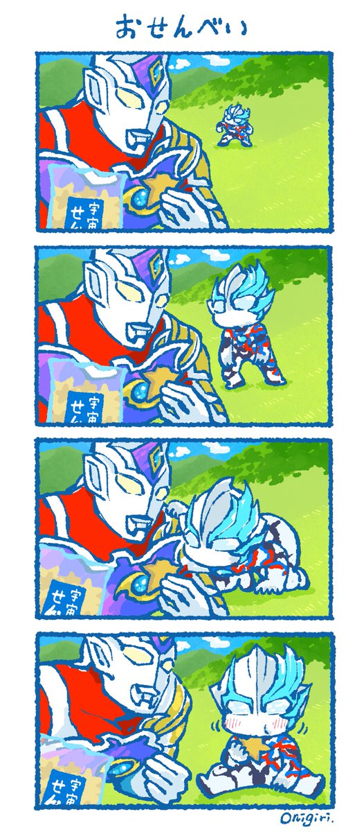 おせんべいコミュニケーション
#ウルトラマンブレーザー https://t.co/XBqgIBJpKO 