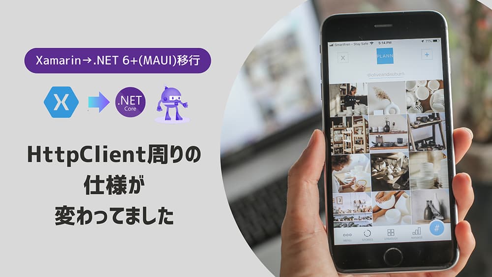 frogpodltd's tweet photo. [Frog Technology]ブログ更新しました。
今回はモバイルアプリケーションのリードエンジニア田口が、Xamarinから .NET 6+(MAUI含む)へ移行する際に注意すべきHTTPスタックのお話です。ぜひご覧ください！
https://t.co/mlVzN86zDm https://t.co/DswxnpDaPF