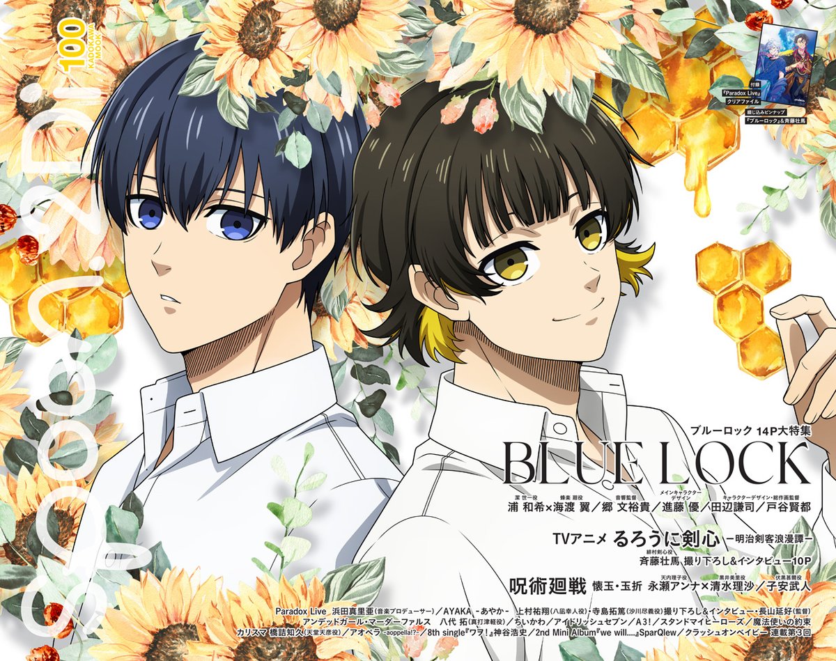 2023年7月31日発売 spoon.2Di vol.100 表紙&巻頭特集「ブルーロック