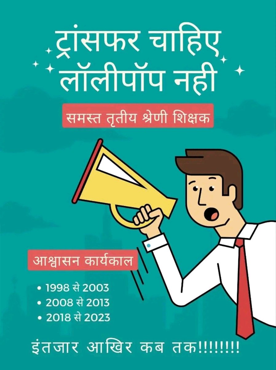 #टीचर_ट्रांसफर_या_कांग्रेस_मुक्त
<a href="/ashokgehlot51/">Ashok Gehlot</a> सा.सभी विभाग के 3-4 बार तबादले किए वह सरकार के जंवाई है क्या?
"तृतीय श्रेणी शिक्षक" 15-20साल से परिवार से दुर उनकी पीडा देखे,
<a href="/RajCMO/">CMO Rajasthan</a> 
<a href="/INCRajasthan/">Rajasthan PCC</a> 
<a href="/_lokeshsharma/">Lokesh Sharma</a> 
<a href="/GovindDotasra/">Govind Singh Dotasra</a> 
<a href="/Fight4RightTeam/">Fight For Right Team</a> 
<a href="/DrBDKallaINC/">Dr. Bulaki Das Kalla</a> 
<a href="/1stIndiaNews/">First India News</a>