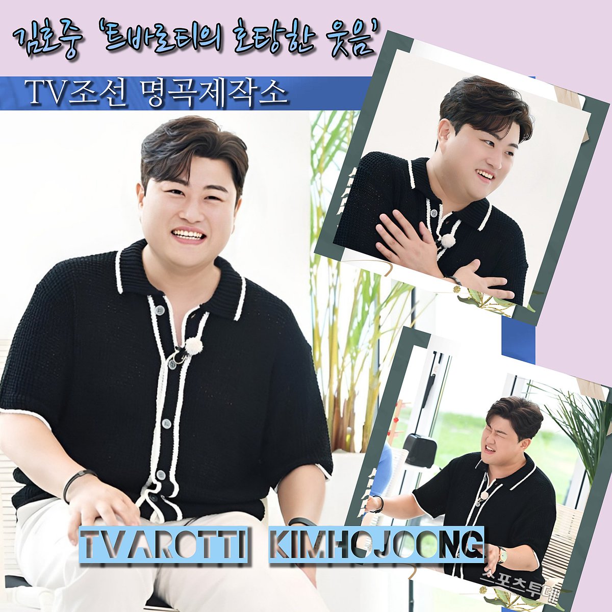 김호중 가수가 함께하는 '명곡제작소'  또 어떤 명곡들이 탄생할지  관심 집중
#김호중_음악예능_명곡제작소
#김호중 #음악예능
#김호중_천상의목소리
#TV조선_새음악예능

#KIMHOJOONG

 #TVAROTTI 

 @hojoongofficial