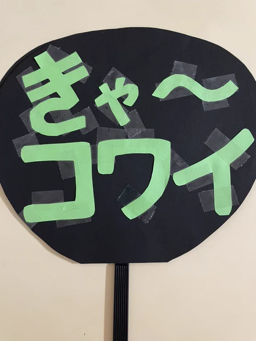 稲川淳二の怪談ライブ用に作ったけど恐らく掲げる勇気がない 